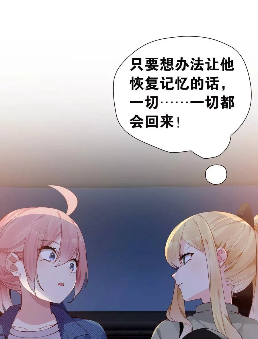 明明只是打游戏，请不要把我卷入病娇学姐和傲娇女友的恋爱修罗场,38 我会让你恢复记忆+【重要通知】,第30张